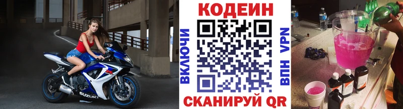Codein Purple Drank  Пустошка 